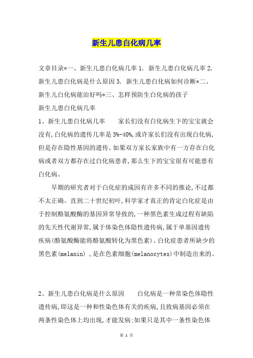 新生儿患白化病几率