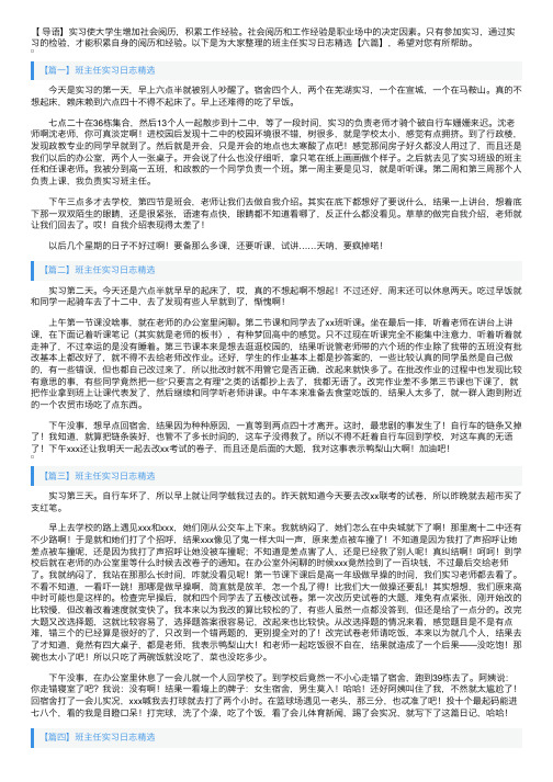 班主任实习日志精选【六篇】