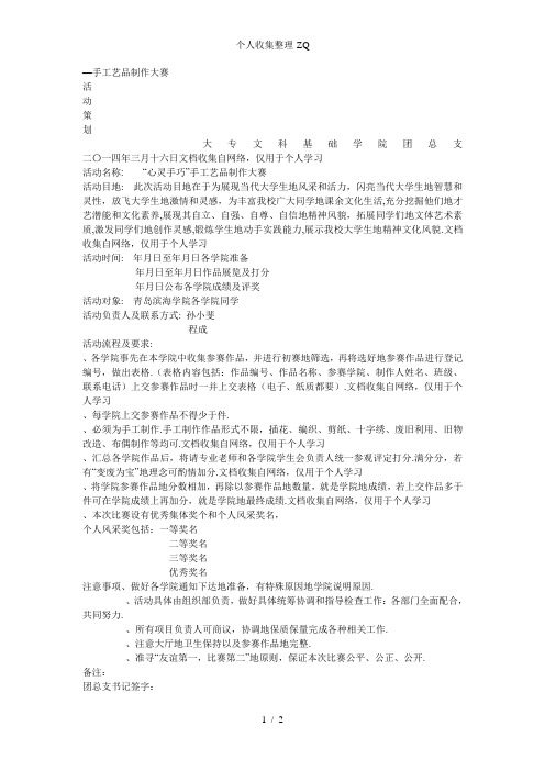 心灵手巧—手工艺品制作大赛