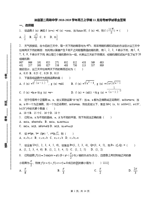 浚县第二高级中学2018-2019学年高三上学期11月月考数学试卷含答案