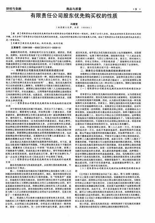 有限责任公司股东优先购买权的性质