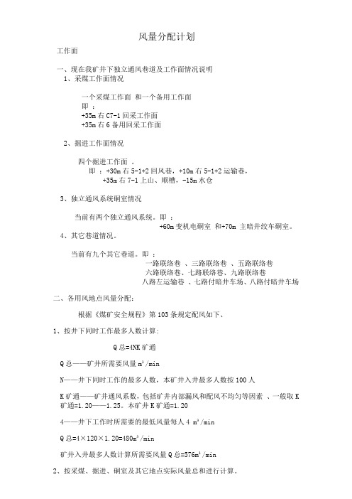风量分配计划