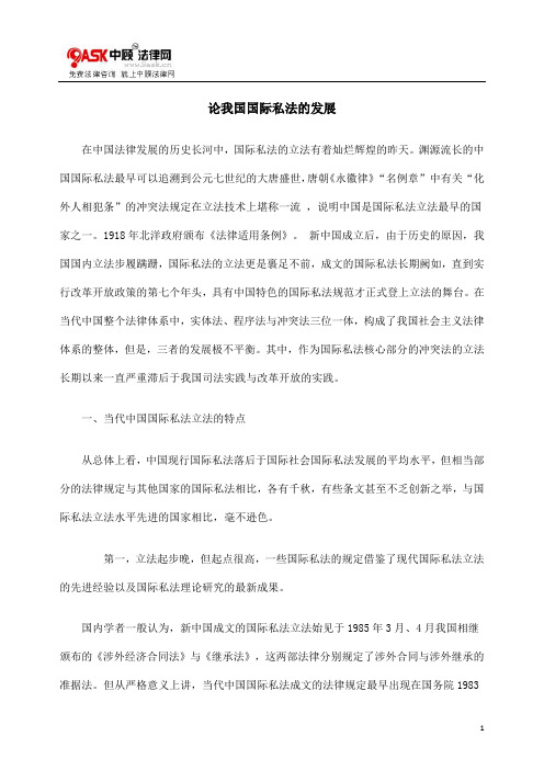 世纪之交我国国际私法立法回顾与展望