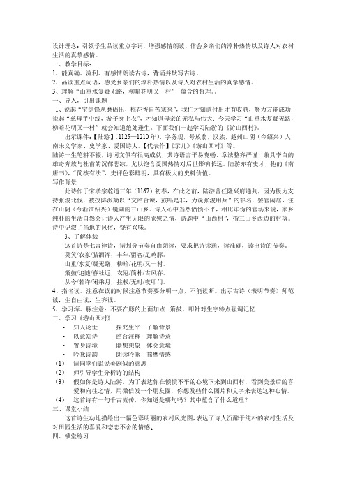 七年级语文下《第五单元  游山西村》优质课设计教案_4