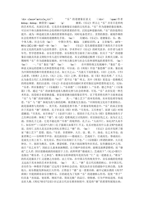 “乐”的道德象征意义