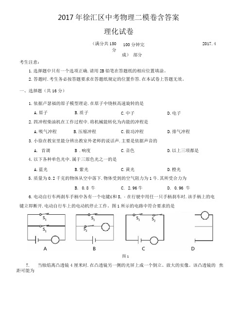 2017年徐汇区中考物理二模卷含答案