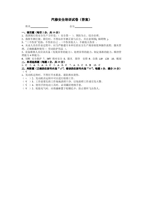汽修安全培训试卷(答案)