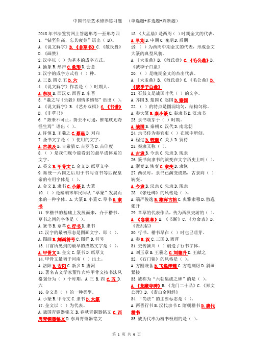 书法鉴赏形考一至形考四