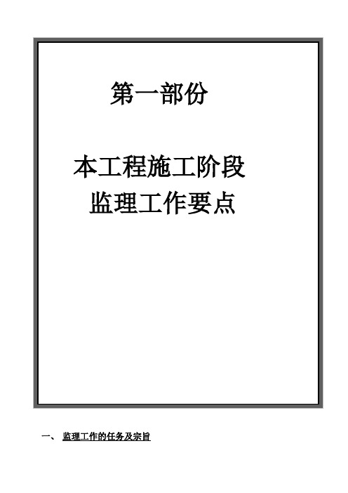 监理工作交底书