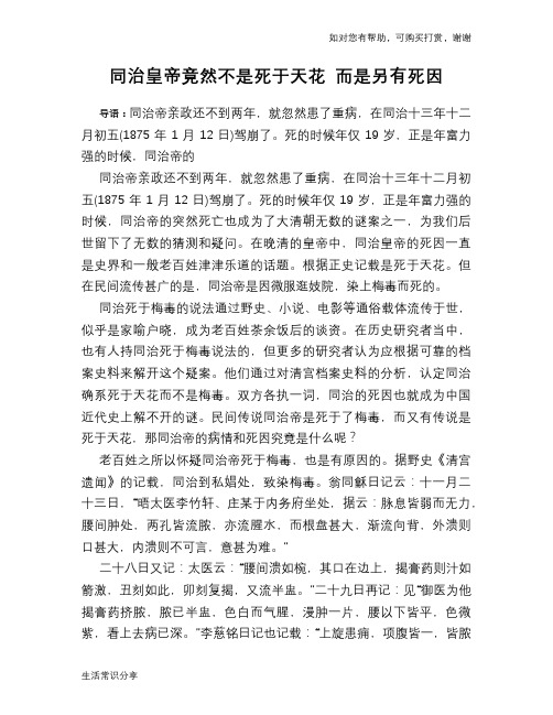 历史趣谈：同治皇帝竟然不是死于天花 而是另有死因