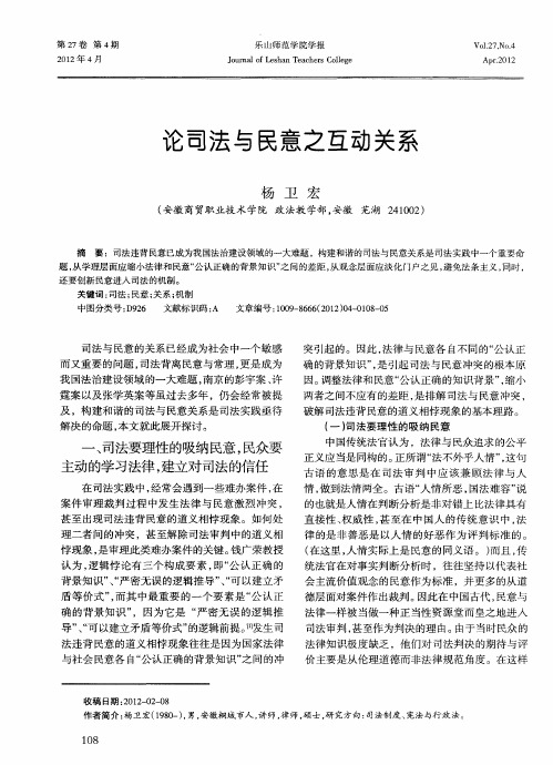 论司法与民意之互动关系