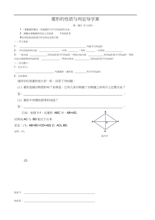 北师大版初三数学上册菱形的性质与判定导学案(1)