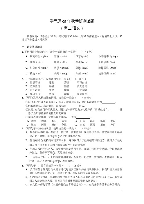 09年高二语文秋季班测试题