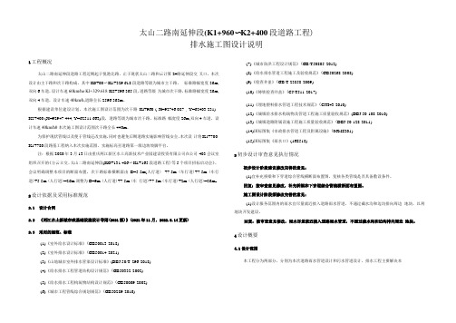 太山二路南延伸段(K1+960～K2+400段道路工程)排水施工图设计说明