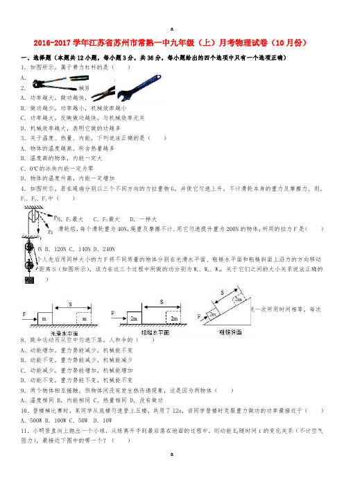 九年级物理上学期10月月考试卷(含解析) 苏科版9