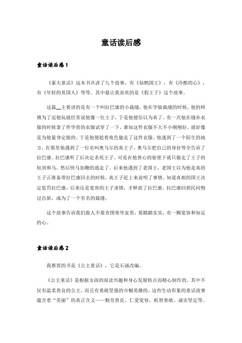童话读后感