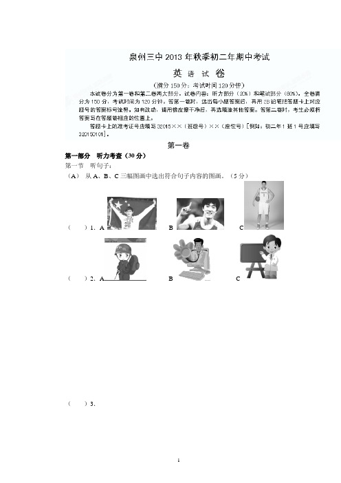 2014学年八年级上学期期中测试英语试题1