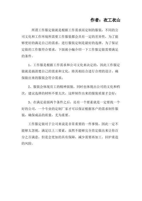工作服定做需要满足的条件