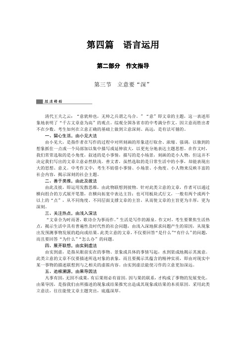 中考语文总复习：14 作文立意要“深”