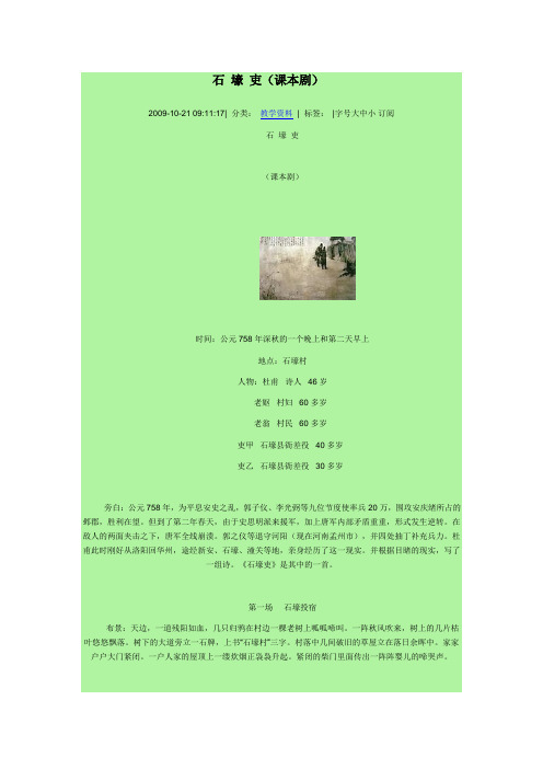 石 壕 吏