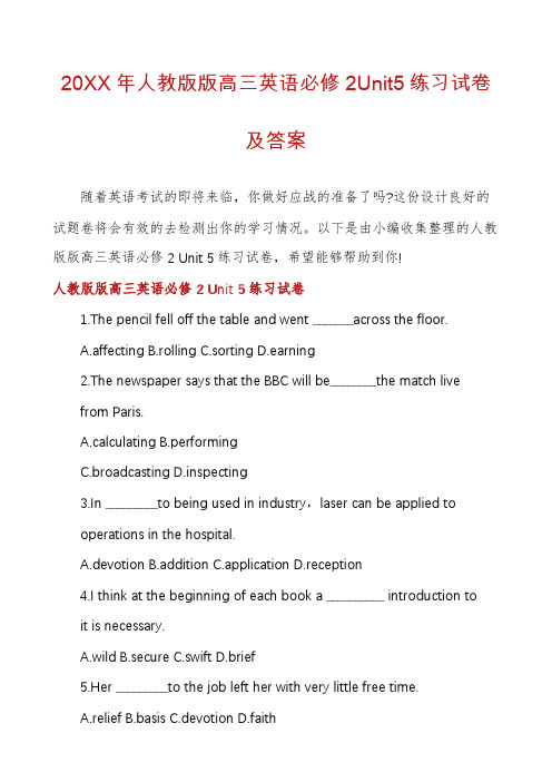 人教版版高三英语必修2Unit5练习试卷及答案