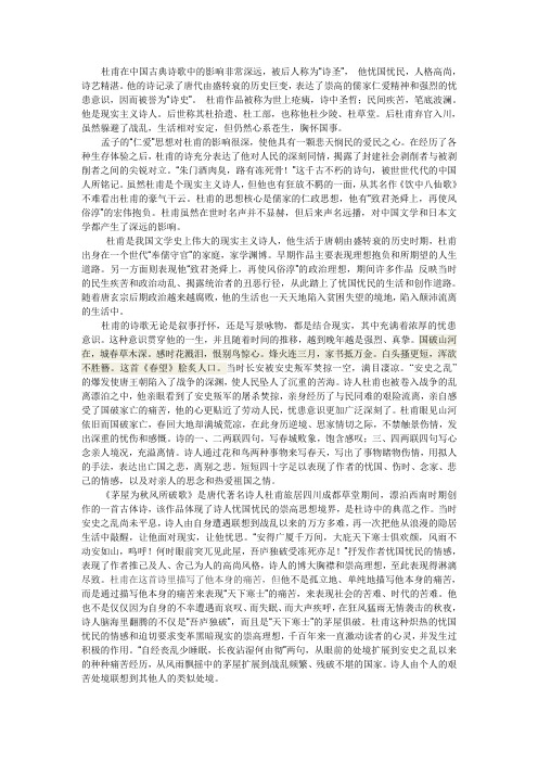 对杜甫的认识