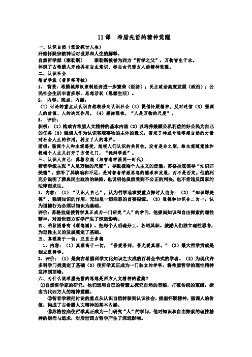 历史必修三11课复习提纲