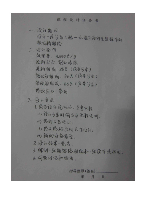 安徽工程大学化工原理课程设计乙醇水连续板式精馏塔的设计