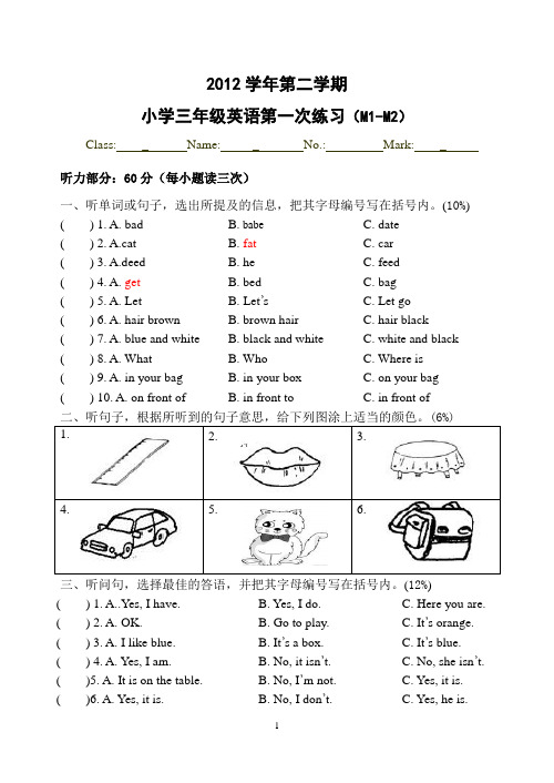 广州版英语2012学年第二学期小学三年级英语第一次练习