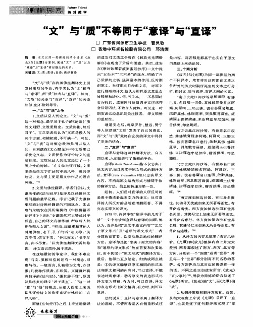 “文”与“质”等同于“意译”与“直译”