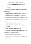 南地道施工组织