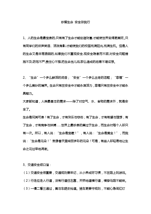 珍爱生命 安全伴我行