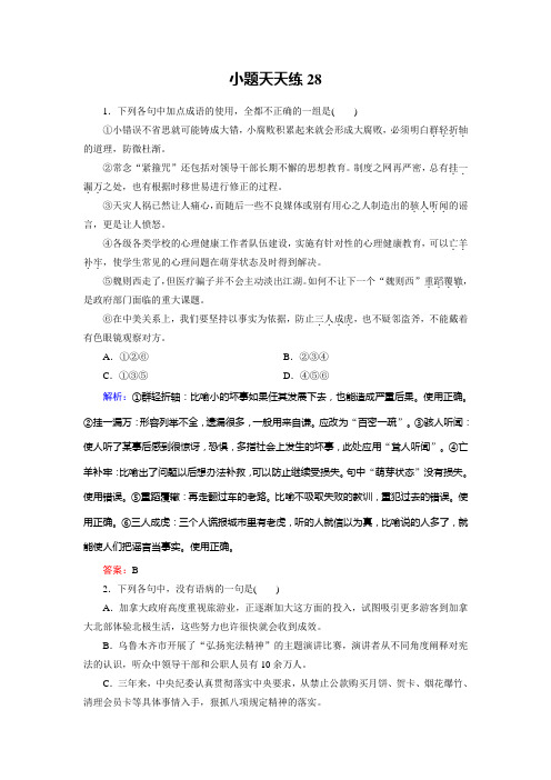 高考总复习语文文档：小题天天练28 Word版含答案.doc