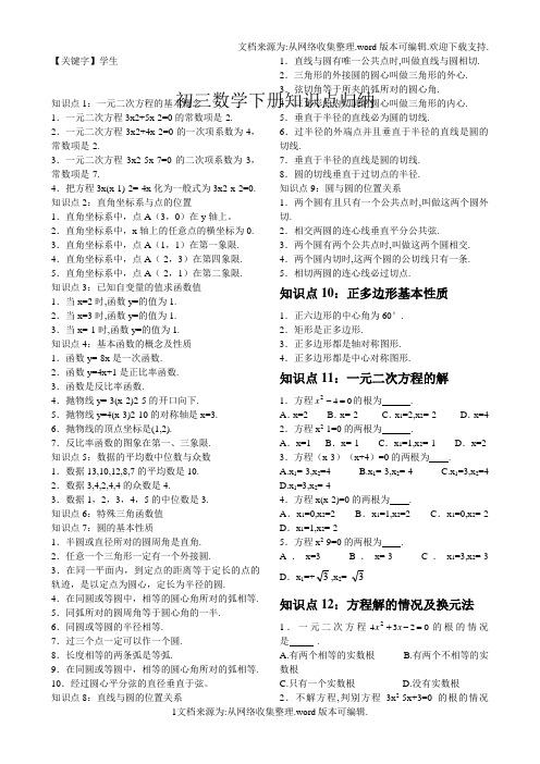 【学生】初三数学下册知识点归纳