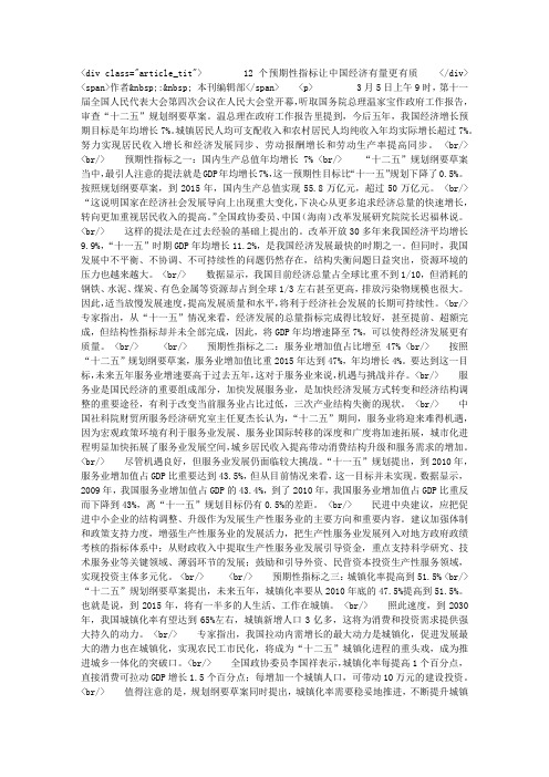 12个预期性指标让中国经济有量更有质