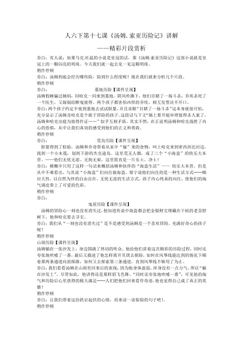 语文人教版六年级下册《汤姆索亚历险记》精彩片段赏析