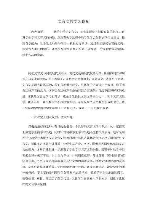 文言文教学之我见