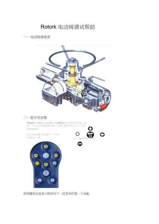 Rotork电动阀调试步骤