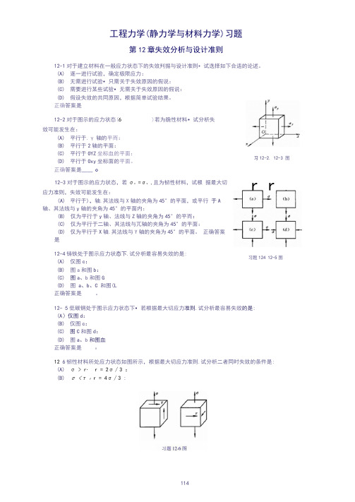 工程力学(静力学与材料力学)习题及答案-设计准则