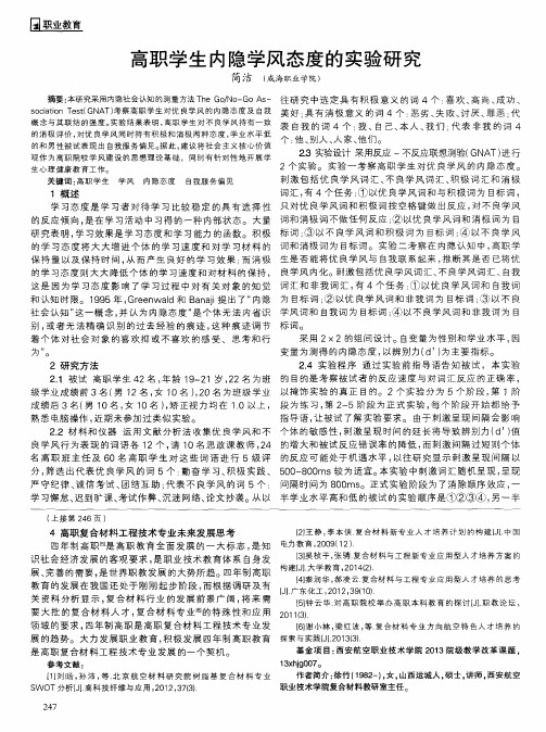 高职学生内隐学风态度的实验研究