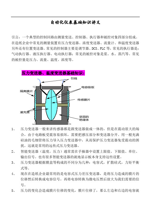 仪表培训讲义