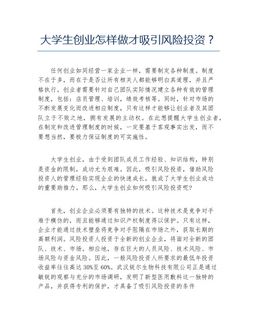 创业融资大学生创业怎样做才吸引风险投资