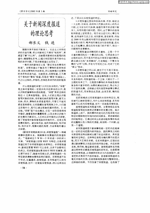 关于新闻深度报道的理论思考