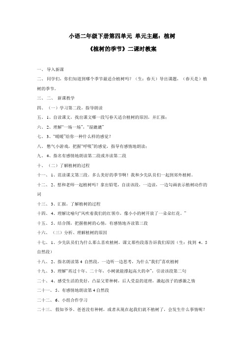 二年级下语文教案植树的季节