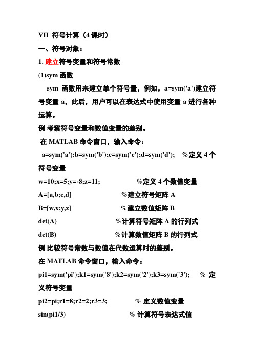 matlab电子教案doc (4)