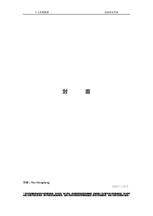2011一级建造师第3版书项目管理考前小抄完美版(第2次整理增加必考内容)