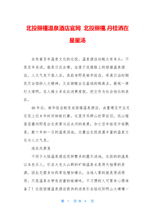 北投丽禧温泉酒店官网 北投丽禧,丹桂洒在星星汤