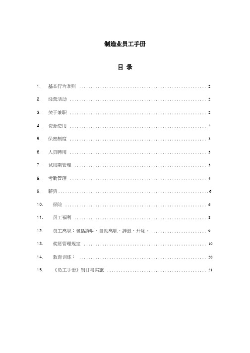 制造业员工手册(编辑)