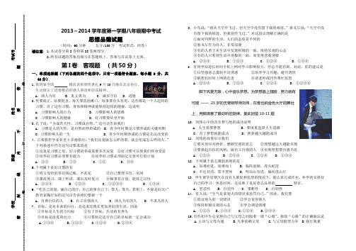 八年级上册思想品德期中试题及答案