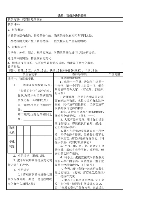 教科版科学下册活动单教案  六下科学第二单元第一课